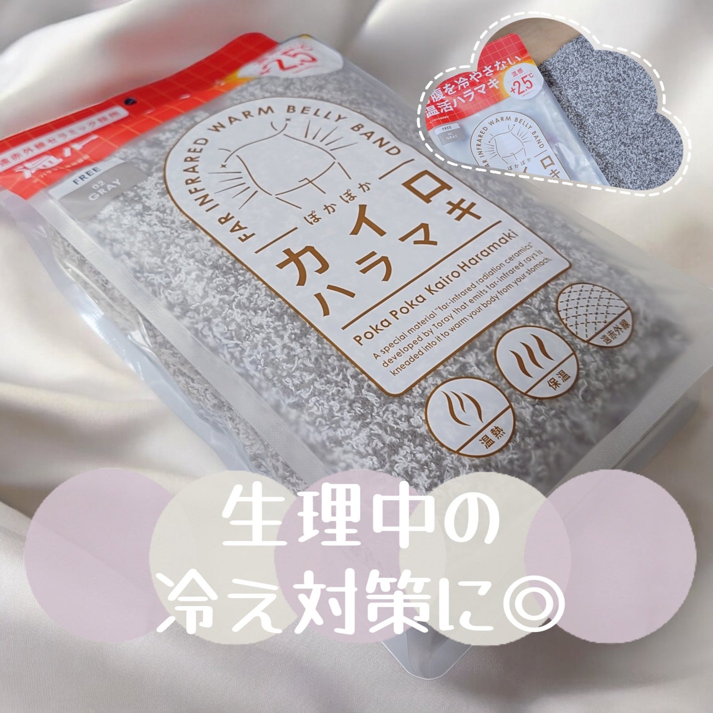 ぽかぽかカイロハラマキ/カイロソックス/その他を使ったクチコミ(1枚目)