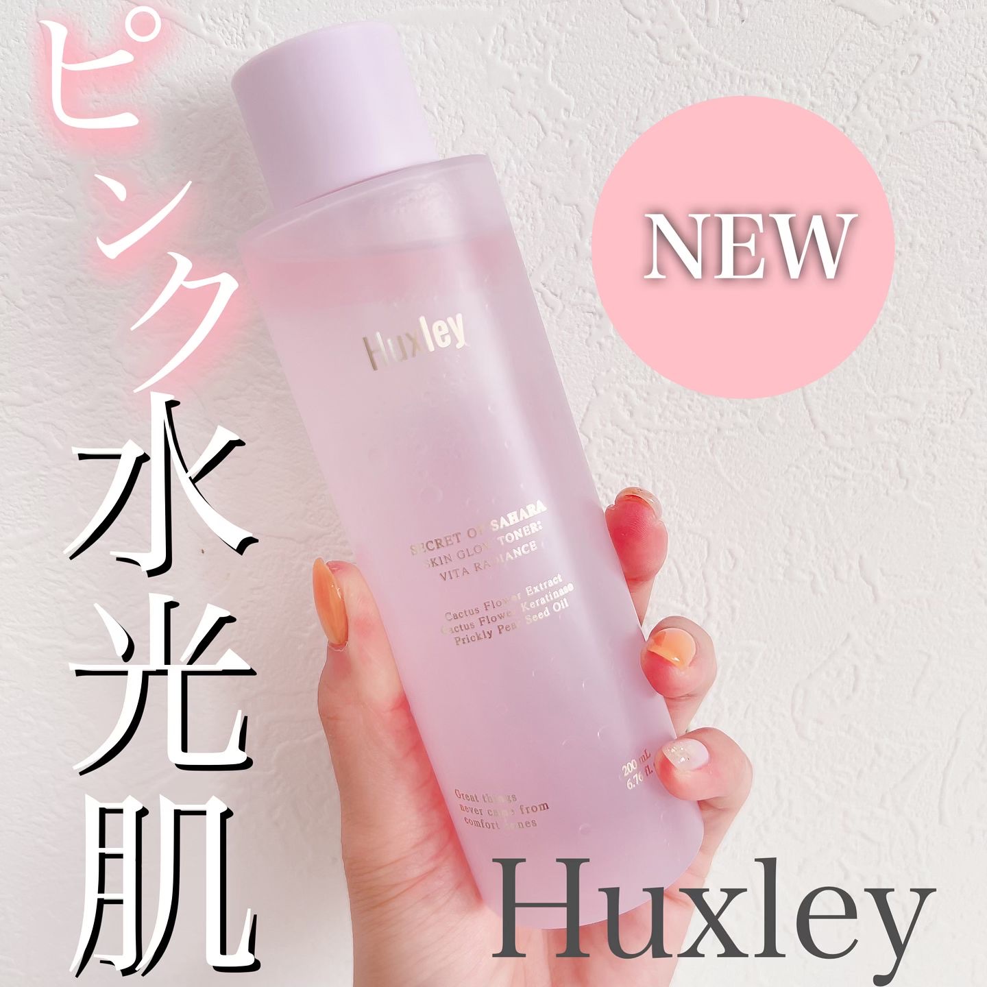 スキングロウトナー ビタラディアンス/Huxley/化粧水を使ったクチコミ（1枚目）