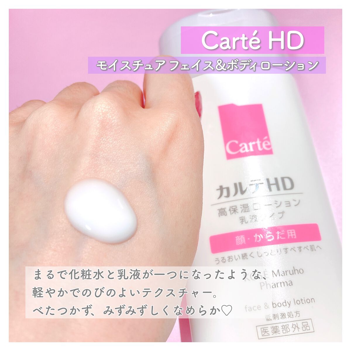 モイスチュア フェイス&ボディローション/カルテHD/ボディローションを使ったクチコミ(3枚目)