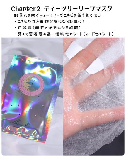 チャプター1 ハイドロスージングマスク/illuN/シートマスク・パックを使ったクチコミ(3枚目)