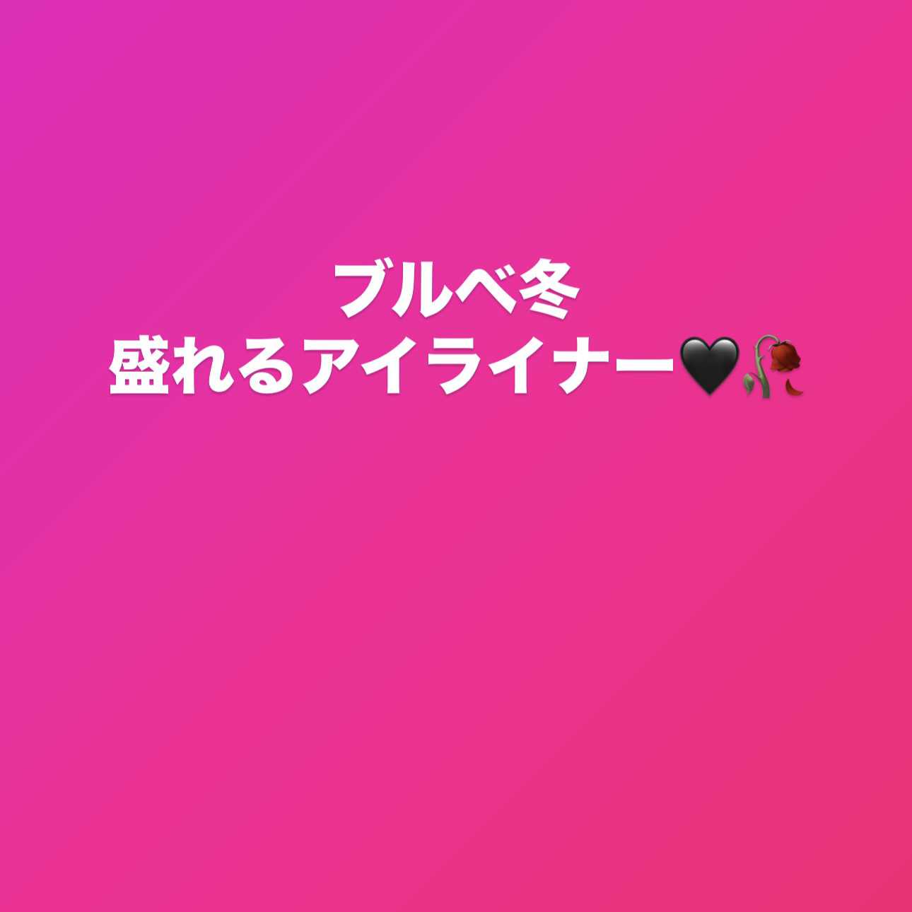 ブラシストローク ライナー/M・A・C/リキッドアイライナーを使ったクチコミ（1枚目）