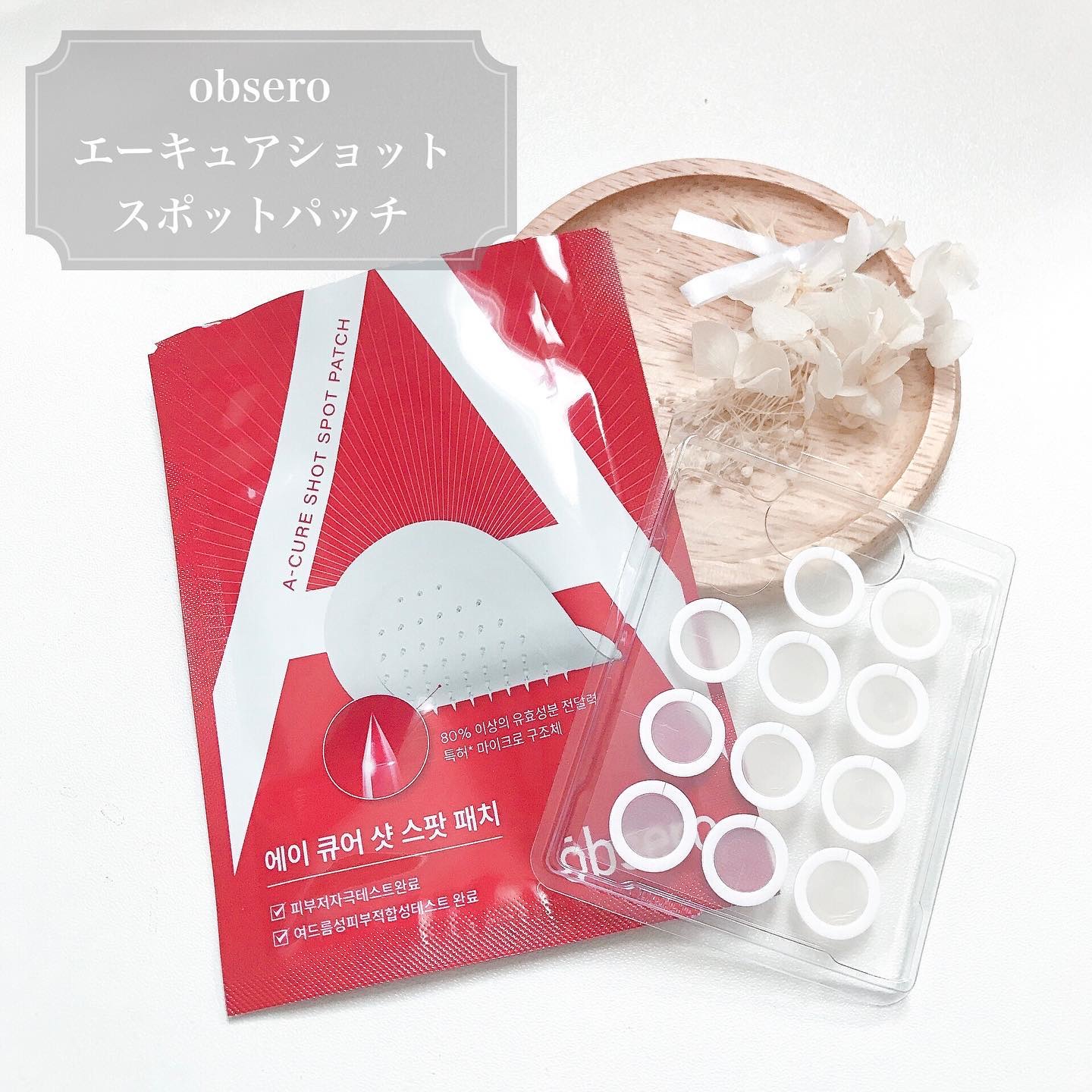 エーキュアショットスポットパッチ/obsero/にきびパッチを使ったクチコミ（1枚目）