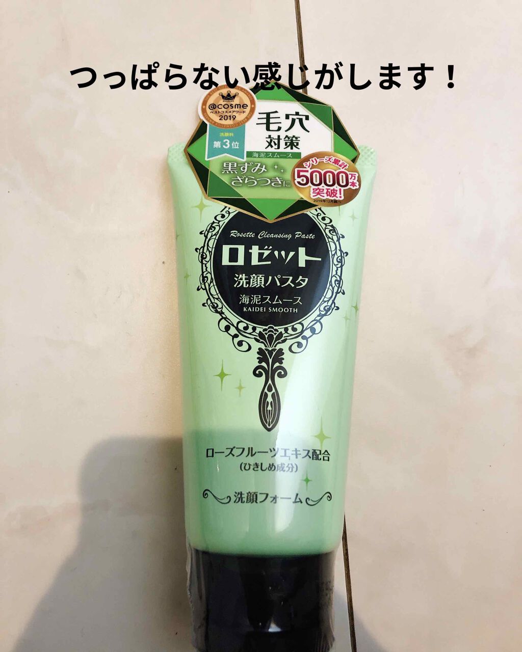 ロゼット洗顔パスタ 海泥スムース/ロゼット/洗顔フォームを使ったクチコミ(1枚目)