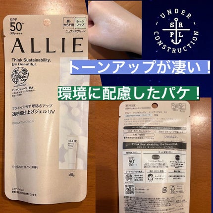クロノビューティ トーンアップUV 01 ブライトシャワー/アリィー/日焼け止めクリームを使ったクチコミ(2枚目)
