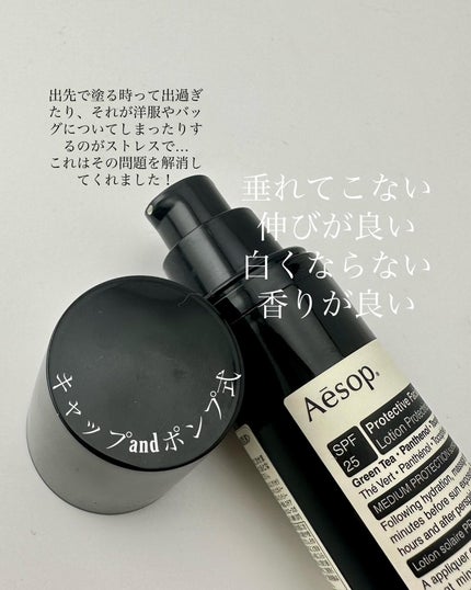 試してみた】Aesop プロテクティブフェイシャルローション spf25 試してみた】Aesop プロテクティブフェイシャルローション spf25