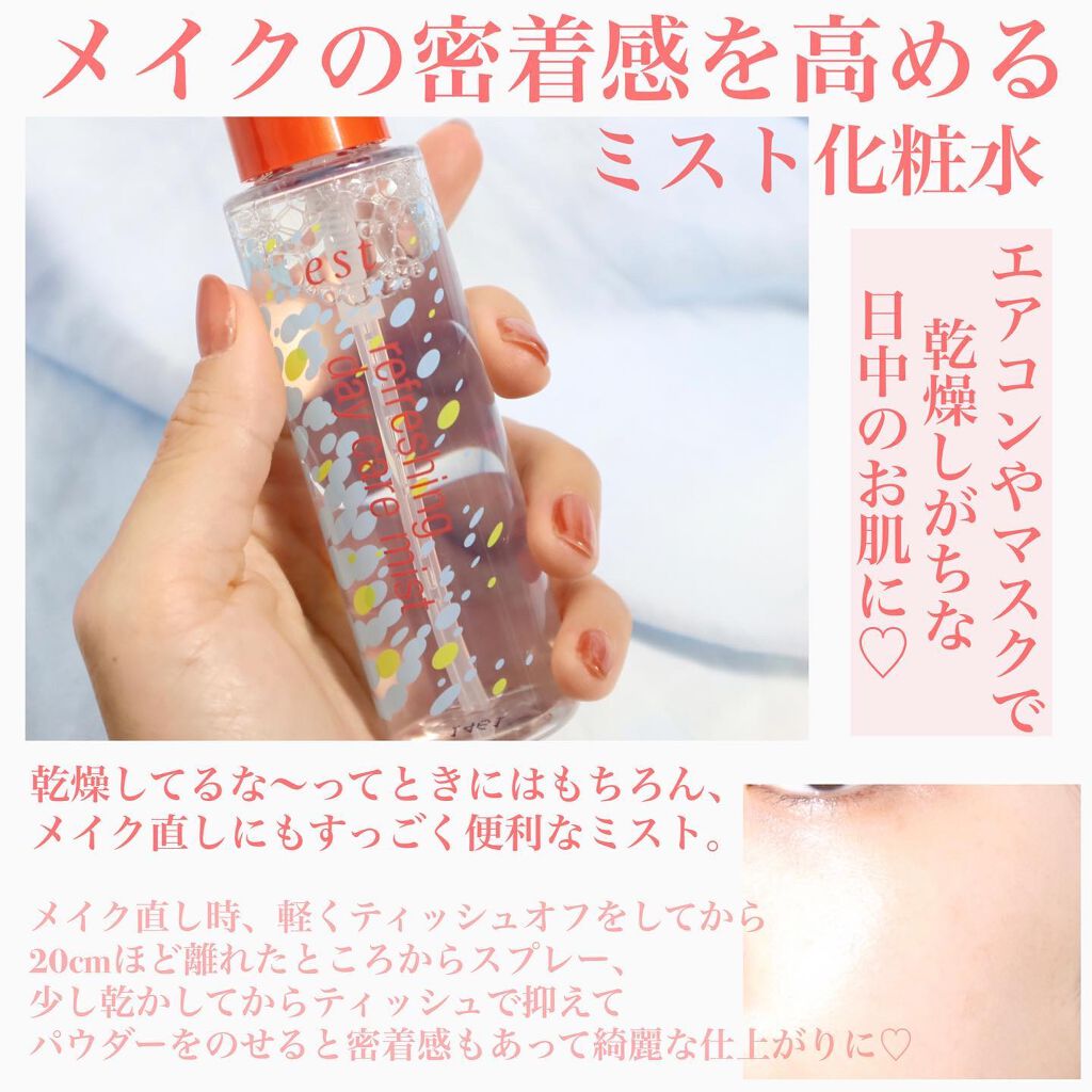 リフレッシング デイケアミスト/est/ミスト状化粧水を使ったクチコミ(3枚目)