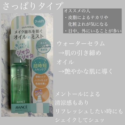 アヴァンセ シェイクミスト さっぱり/アヴァンセ/ミスト状化粧水を使ったクチコミ(3枚目)