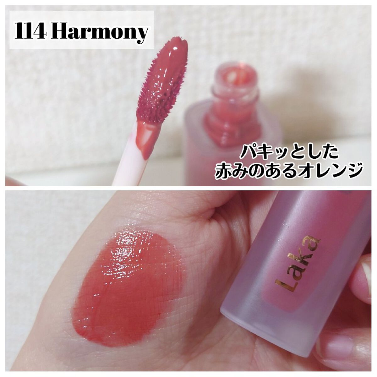 フルーティーグラムティント/Laka/リップティントを使ったクチコミ（3枚目）