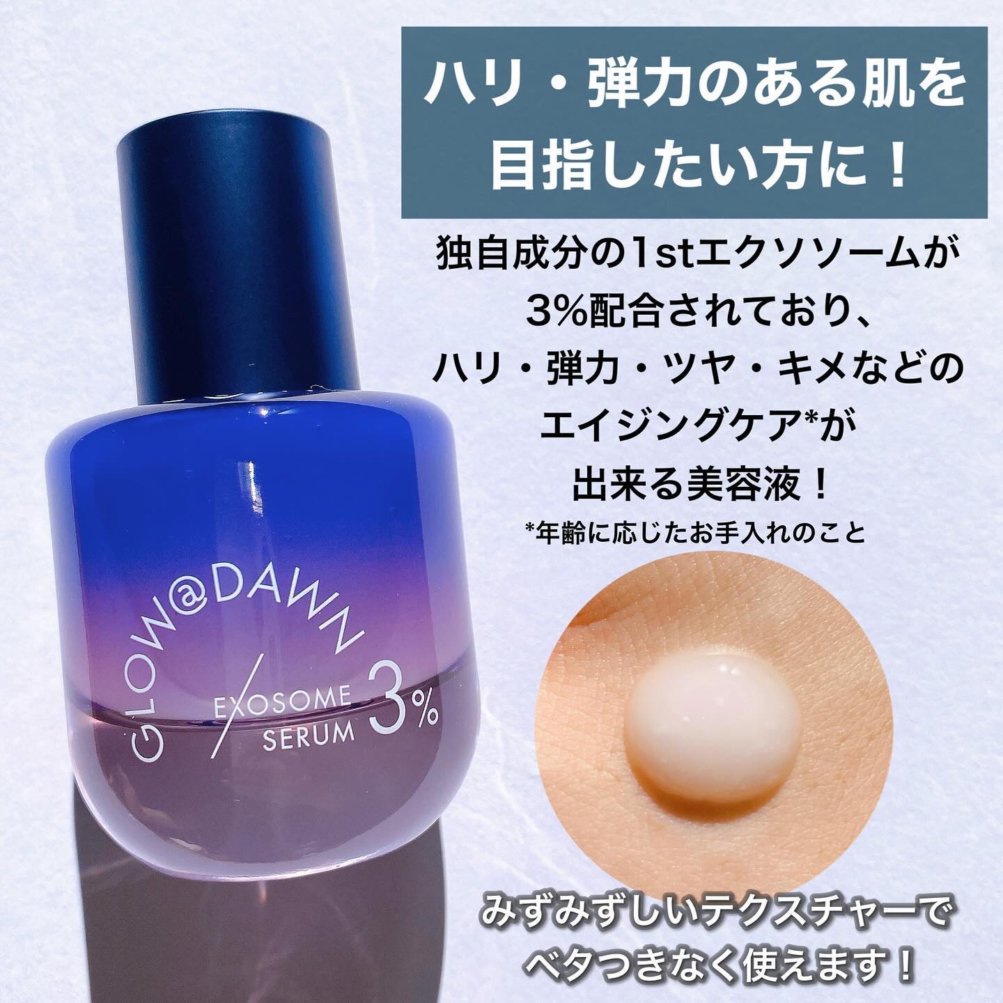 1stエクソソーム エクストラ3%セラム/GLOW@DAWN/美容液を使ったクチコミ（2枚目）