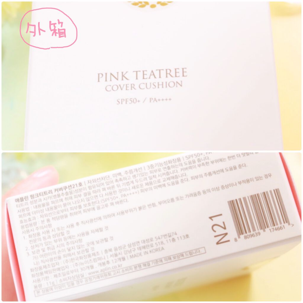 ピンクティーツリーカバークッション/APLIN/クッションファンデーションを使ったクチコミ(7枚目)