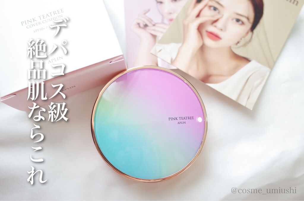 ピンクティーツリーカバークッション/APLIN/クッションファンデーションを使ったクチコミ（1枚目）