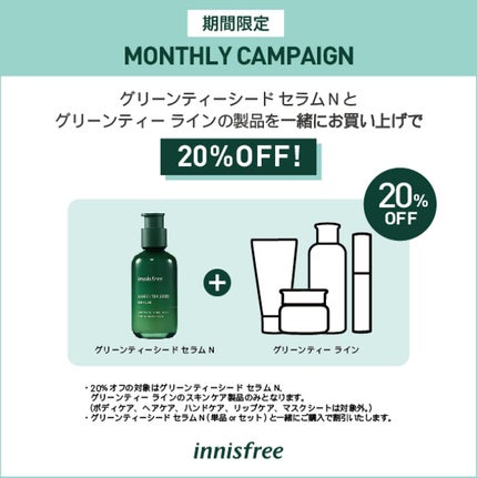 グリーンティーシード アイ&フェイスボール/innisfree/美容液を使ったクチコミ(1枚目)