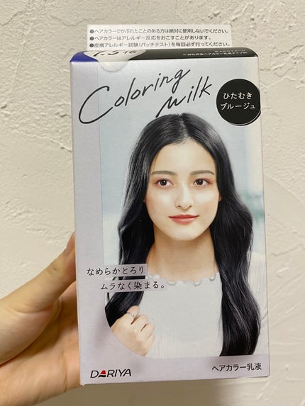 カラーリングミルク/パルティ/ヘアカラーを使ったクチコミ(1枚目)