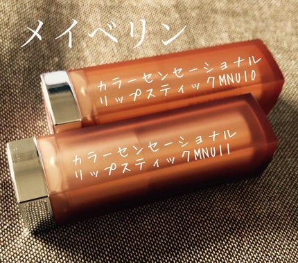 カラーセンセーショナル リップスティック C/MAYBELLINE NEW YORK/口紅を使ったクチコミ(1枚目)