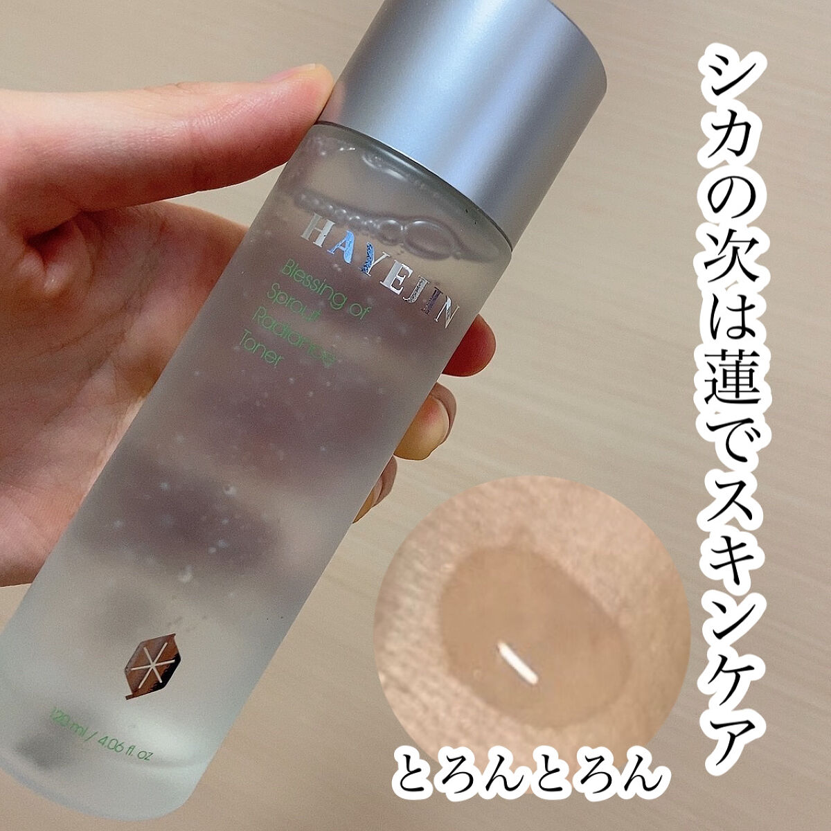 ブレッシングオブスプラウトラディアンストナー/HAYEJIN/化粧水を使ったクチコミ（1枚目）