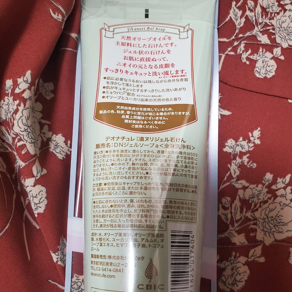 直ヌリジェル石けん/デオナチュレ/ボディソープを使ったクチコミ(5枚目)
