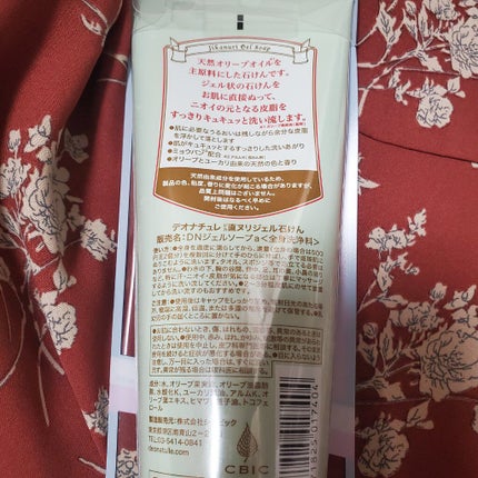 直ヌリジェル石けん/デオナチュレ/ボディソープを使ったクチコミ(5枚目)