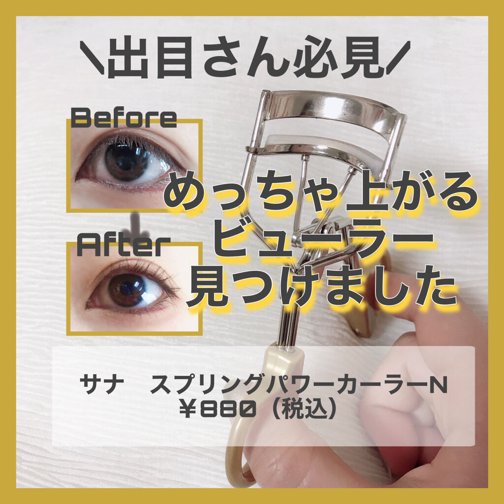 スプリングパワーカーラー/excel/ビューラーを使ったクチコミ（1枚目）