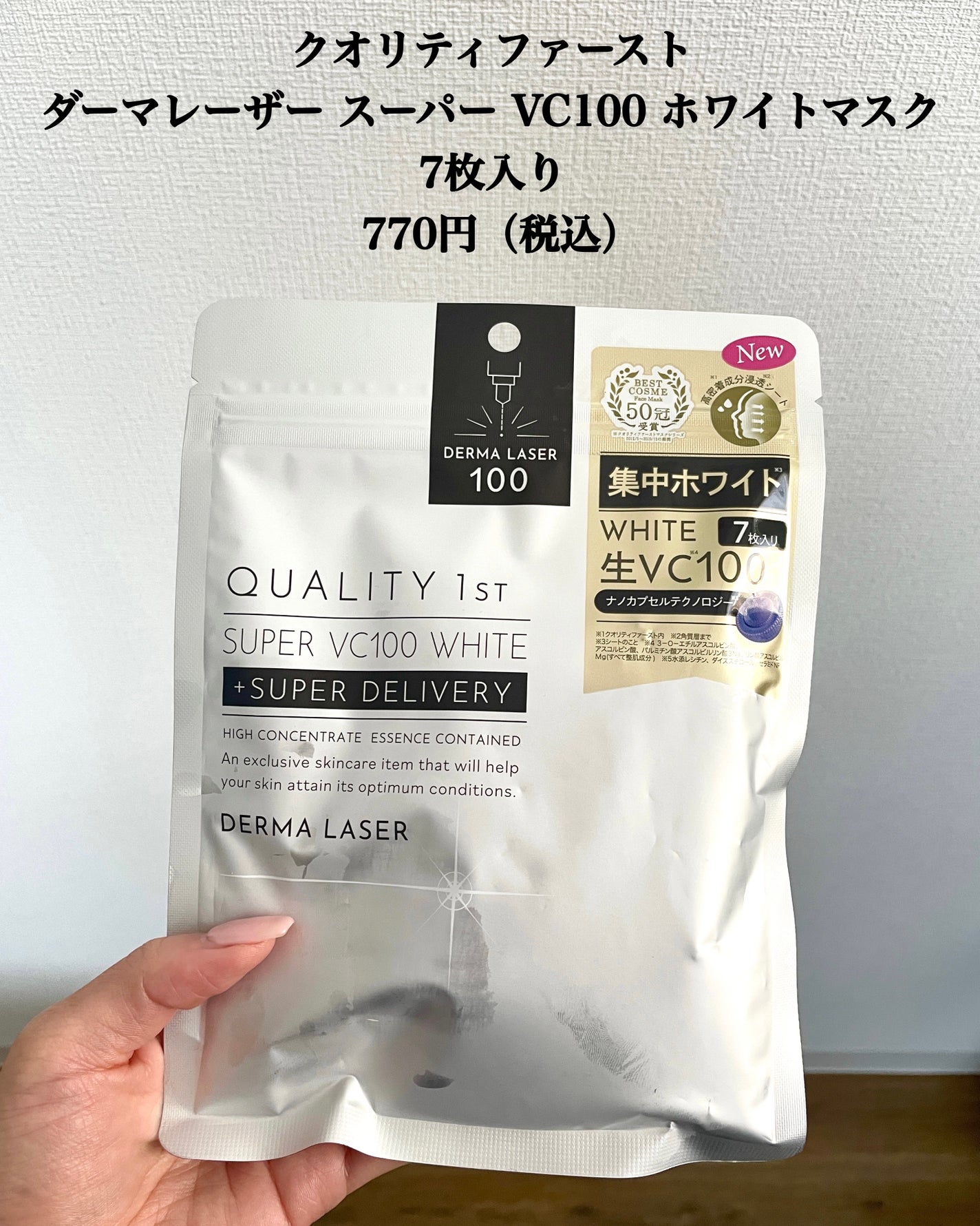 ダーマレーザー スーパー VC100 ホワイトマスク/クオリティファースト/シートマスク・パックを使ったクチコミ(2枚目)