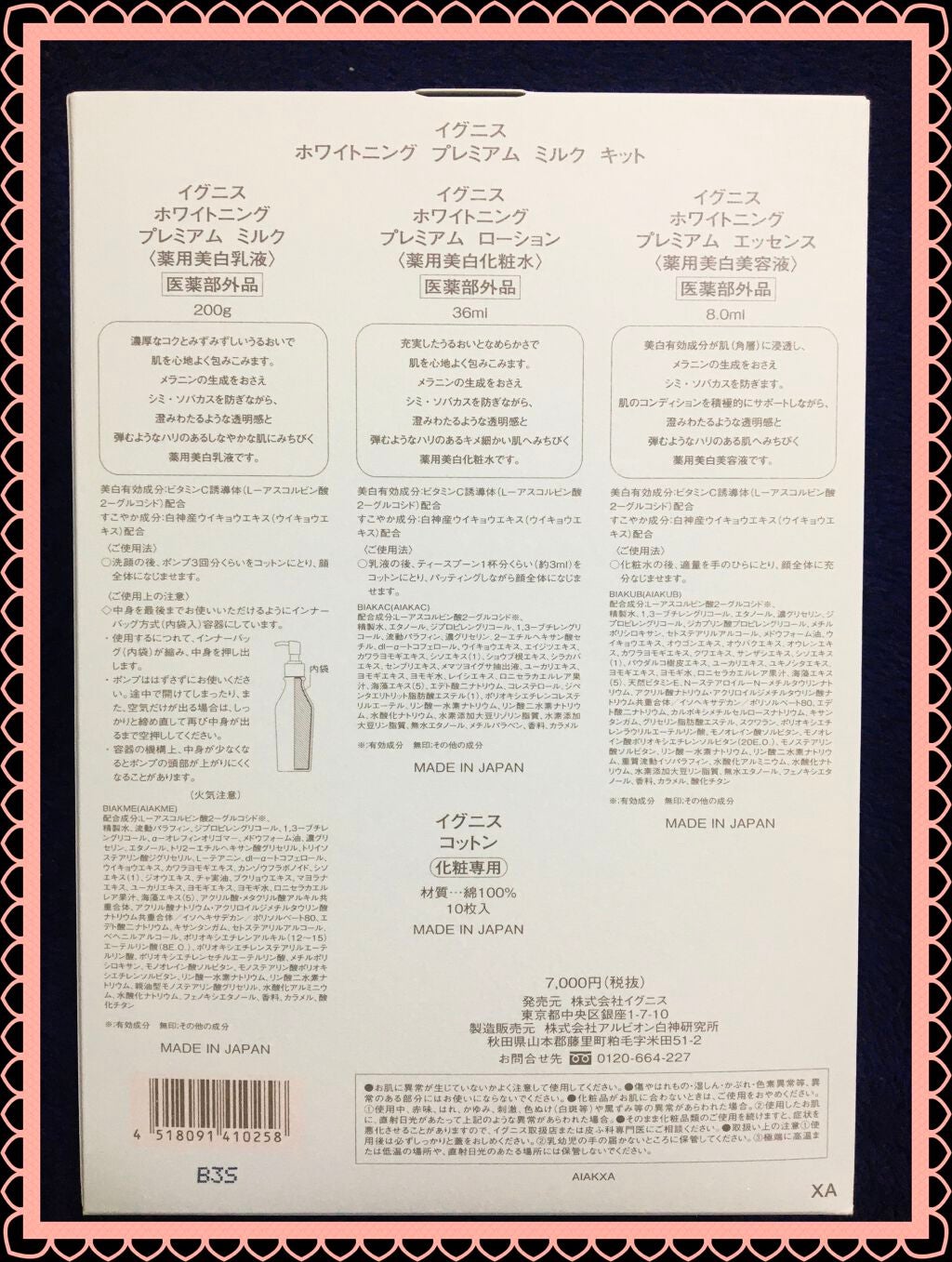 ホワイトニング プレミアム ミルク/IGNIS/乳液を使ったクチコミ(3枚目)