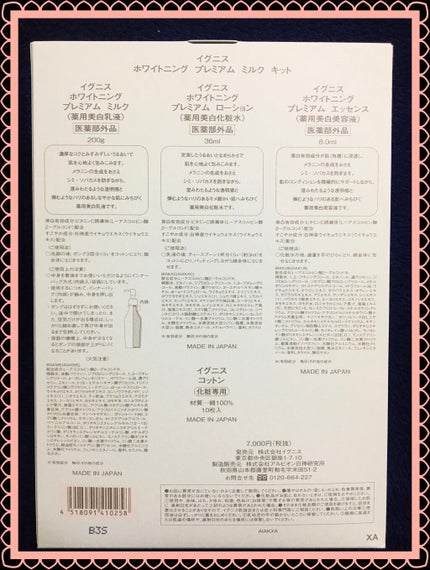 ホワイトニング プレミアム ローション/IGNIS/化粧水を使ったクチコミ(3枚目)