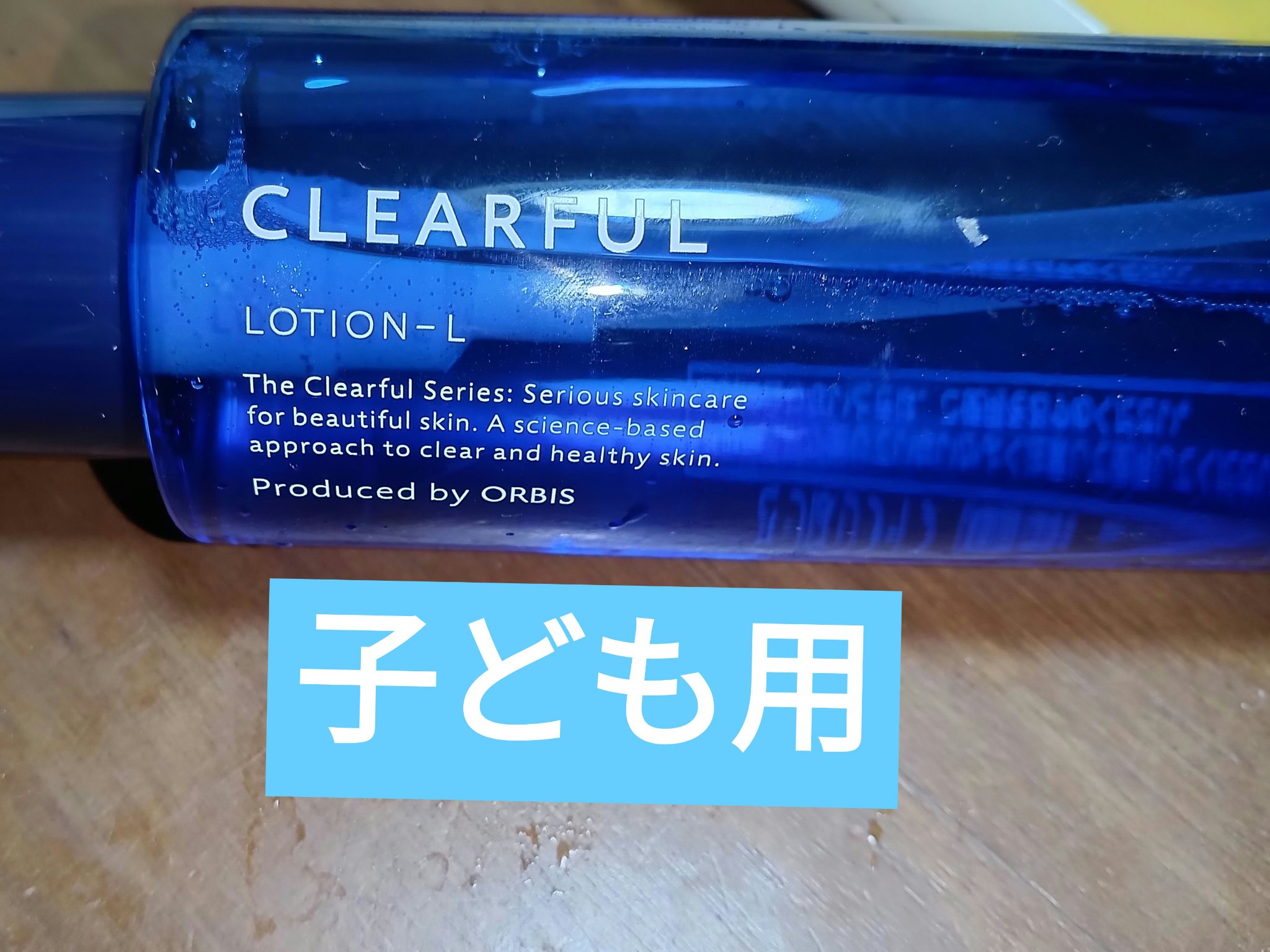 クリアフル ローションL(さっぱりタイプ) ボトル入り(180ml)/オルビス/化粧水を使ったクチコミ（1枚目）