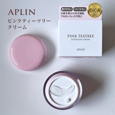 ぷるんとなめらか🩷ピンクティーツリーの力！
━━━━━━━━━━━━━━━
APLIN
ピンクティーツリークリーム
━━━━━━━━━━━━━━━
#PR APLINさまからいただきました。

敏感になったお肌を柔らげ、しっかり水分を補充してくれる水分クリーム。

可愛いピンク色は、人工色素を排除しビタミンB12成分の天然のカラーです。

ぷるんと柔らかいテクスチャー。

みずみずしさを感じるなめらかさです。

可愛らしいフローラル系の香り。
塗りたてはしっかり、弱まりながらほのかにやや持続する印象です。

伸びも良く馴染みも良く、しっとりもっちり艶っとした仕上がり。

混合肌の私は、さっと全体塗ってから、気になるところに重ね塗りするのがちょうど良い！

ベタつかず軽い、シンプルな塗り心地で、朝晩問わずいつでも使いやすいです。

#APLIN #アプリン #至高のツヤ肌レシピ の画像 その1