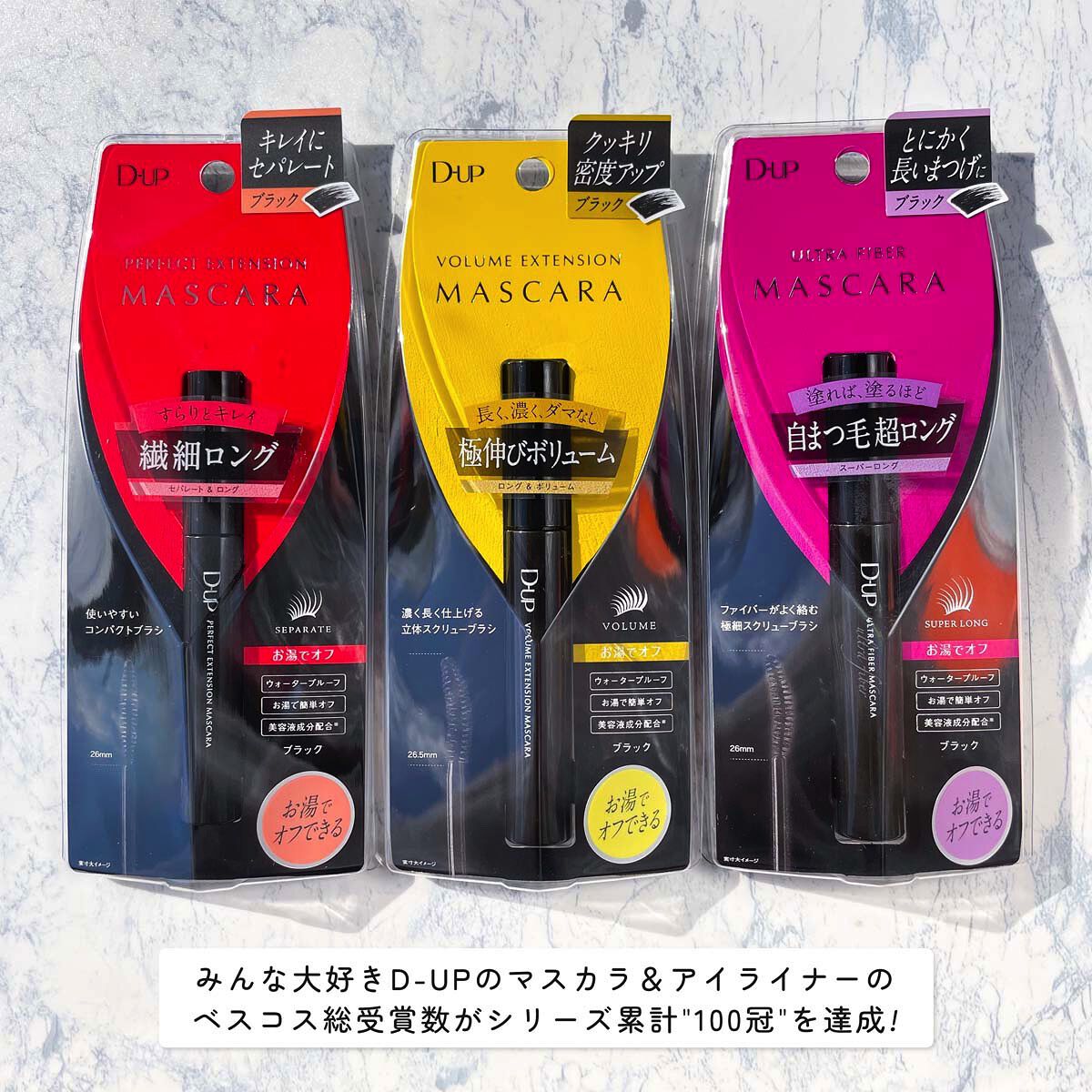 ボリュームエクステンション マスカラ/D-UP/マスカラを使ったクチコミ（2枚目）