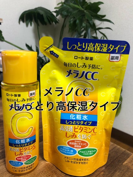 薬用しみ対策 美白化粧水 しっとりタイプ/メラノCC/化粧水を使ったクチコミ(1枚目)