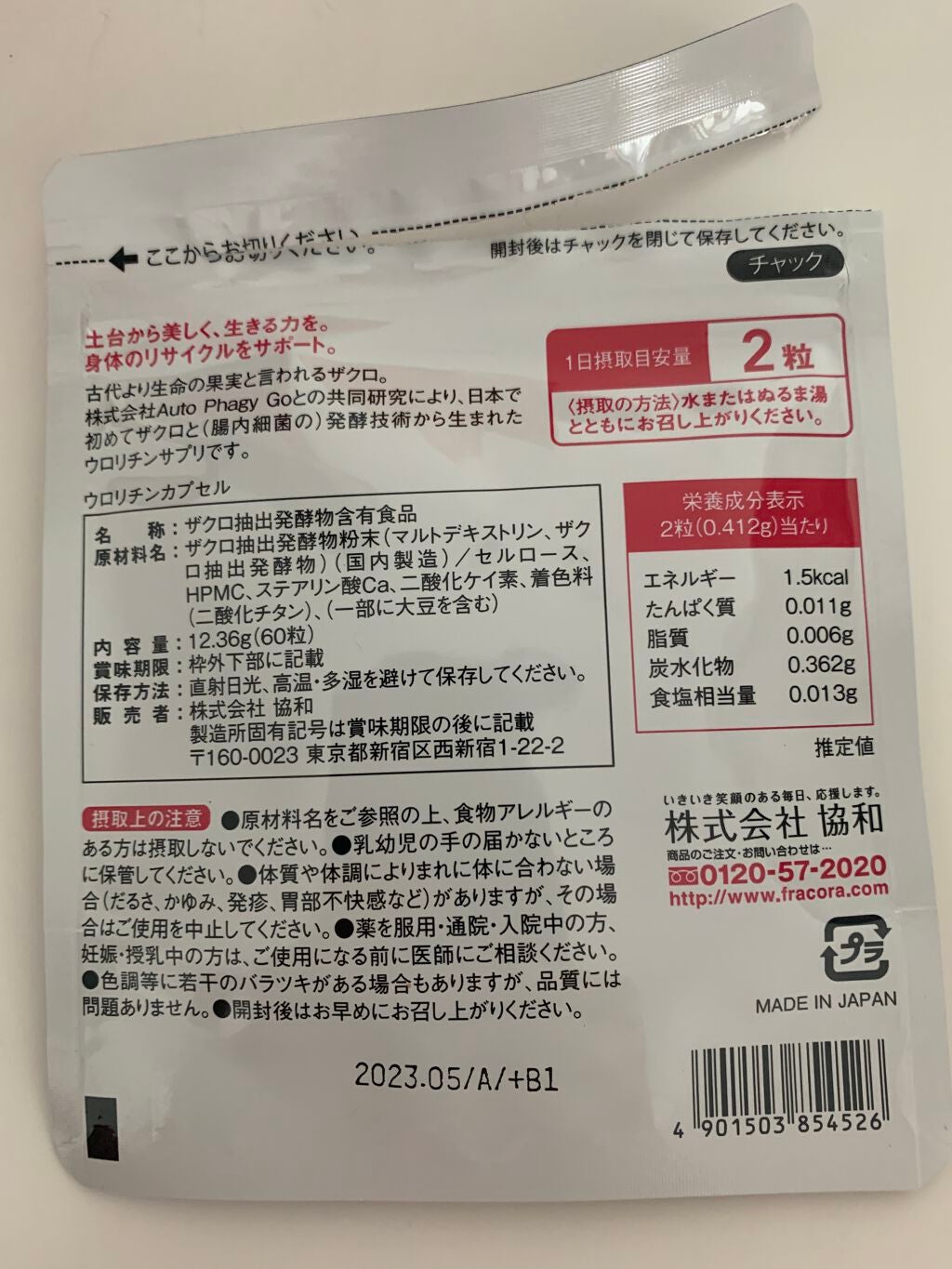 S on LIPS 「ウロリチンカプセル注目の新成分「ウロリチン」がサプリメントに。..」(2枚目)