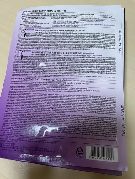 9番 NMNバイオリフトラッピングマスク/numbuzin/シートマスク・パックを使ったクチコミ(3枚目)