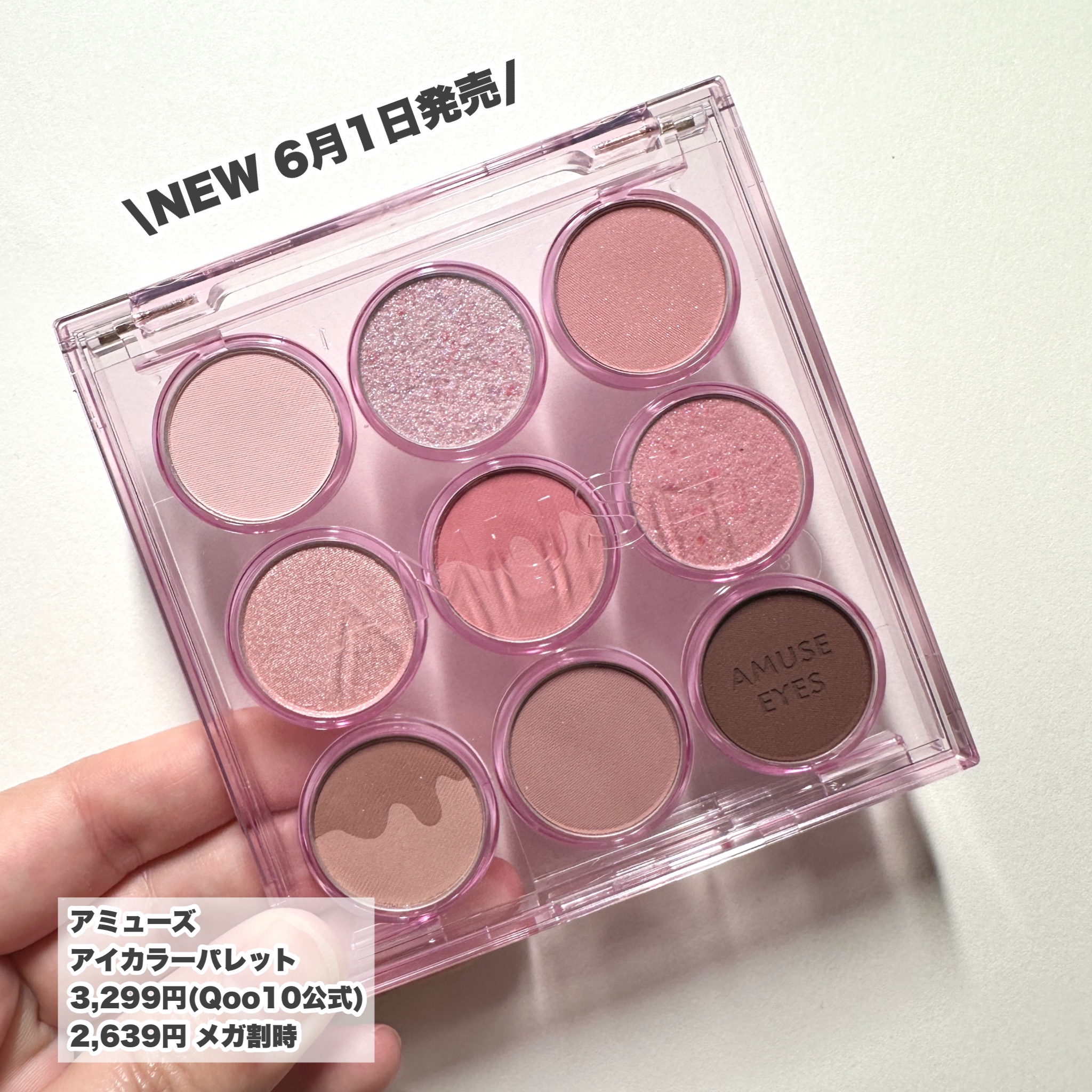アイカラーパレット/AMUSE/アイシャドウパレットを使ったクチコミ（2枚目）