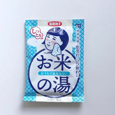 お米しっとりの湯/温泉撫子/入浴剤を使ったクチコミ（1枚目）