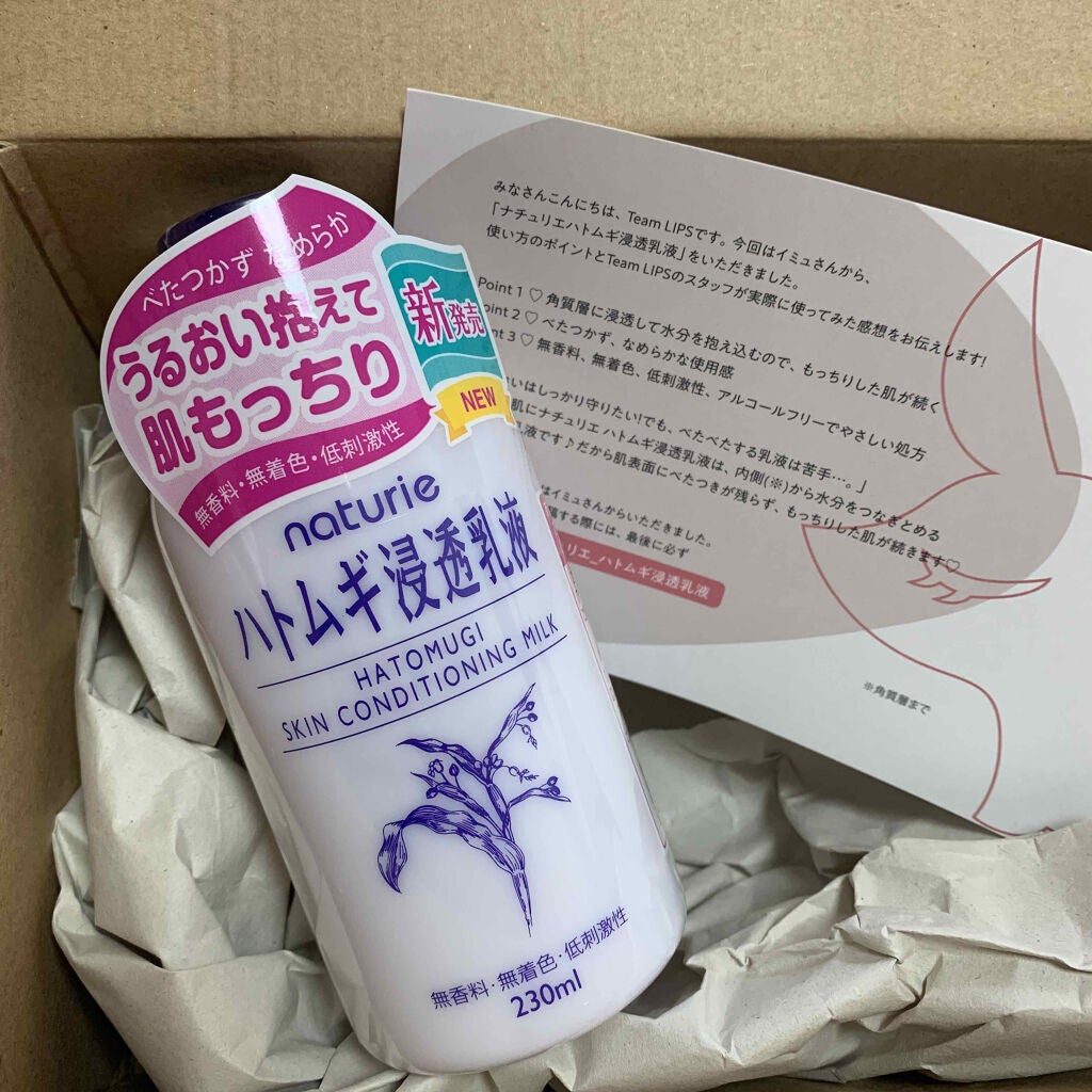 ハトムギ浸透乳液(ナチュリエ スキンコンディショニングミルク)/ナチュリエ/乳液を使ったクチコミ(1枚目)