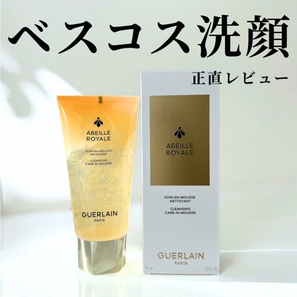 GUERLAIN アベイユ ロイヤル クレンジング ケア イン ムースのクチコミ「2024下半期ベスコス界隈の洗顔なので
楽しみにしていたが…
泡立たねぇ…
さくらんぼ大を.....」(1枚目)