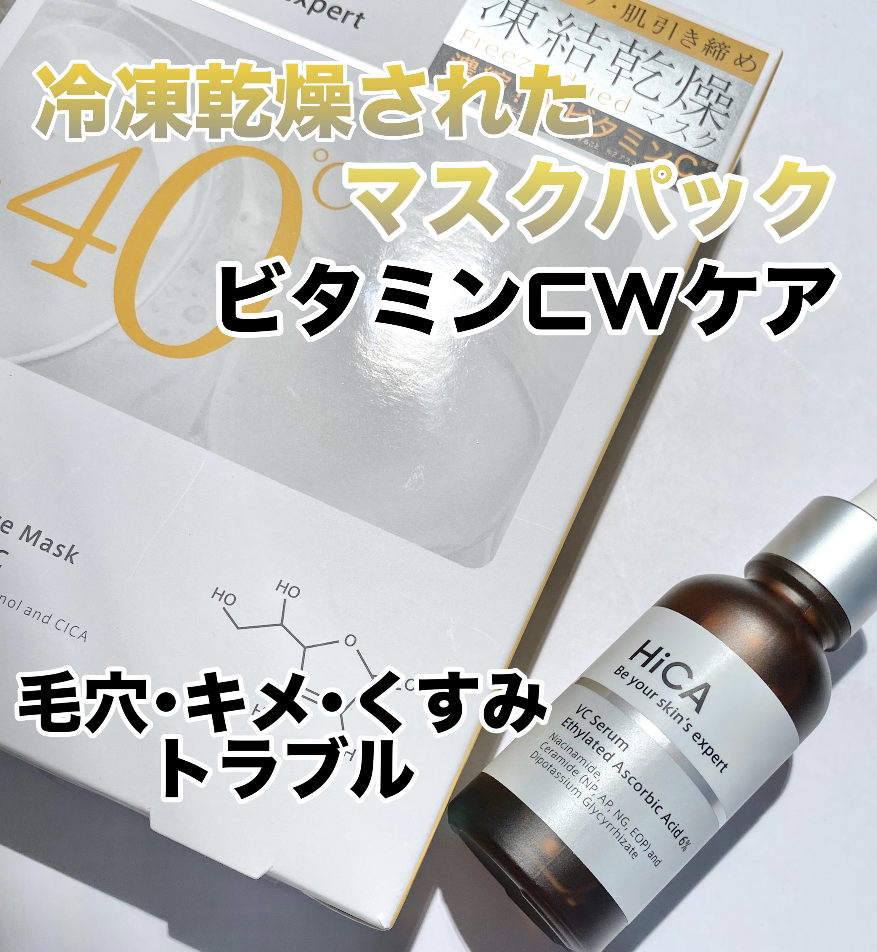 HiCA フリーズドライエッセンスマスク ナイアシンアミド15%+VC/HiCA/シートマスク・パックを使ったクチコミ（1枚目）