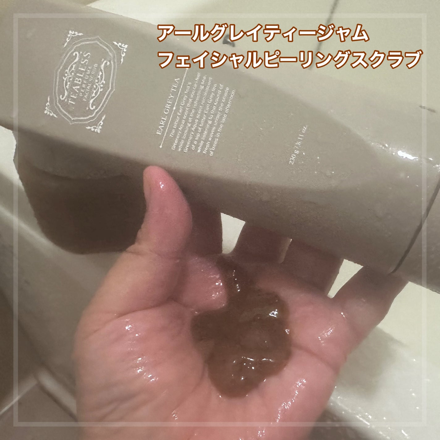 アールグレイティージャム ボディスクラブ/TEABLESS/ボディスクラブを使ったクチコミ(1枚目)