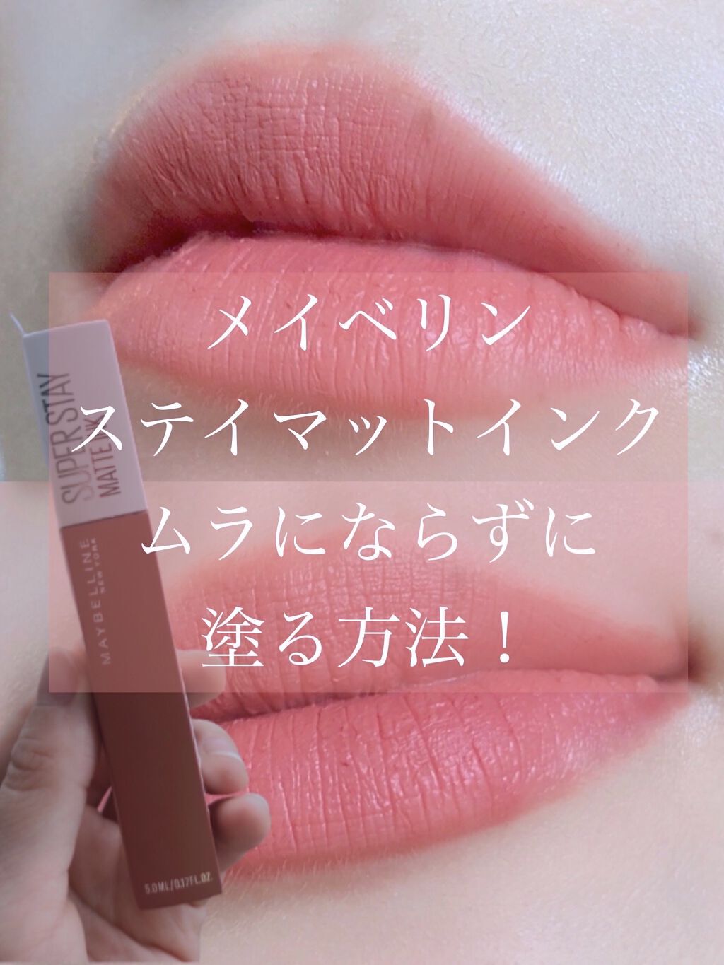 SPステイ マットインク/MAYBELLINE NEW YORK/口紅を使ったクチコミ（1枚目）