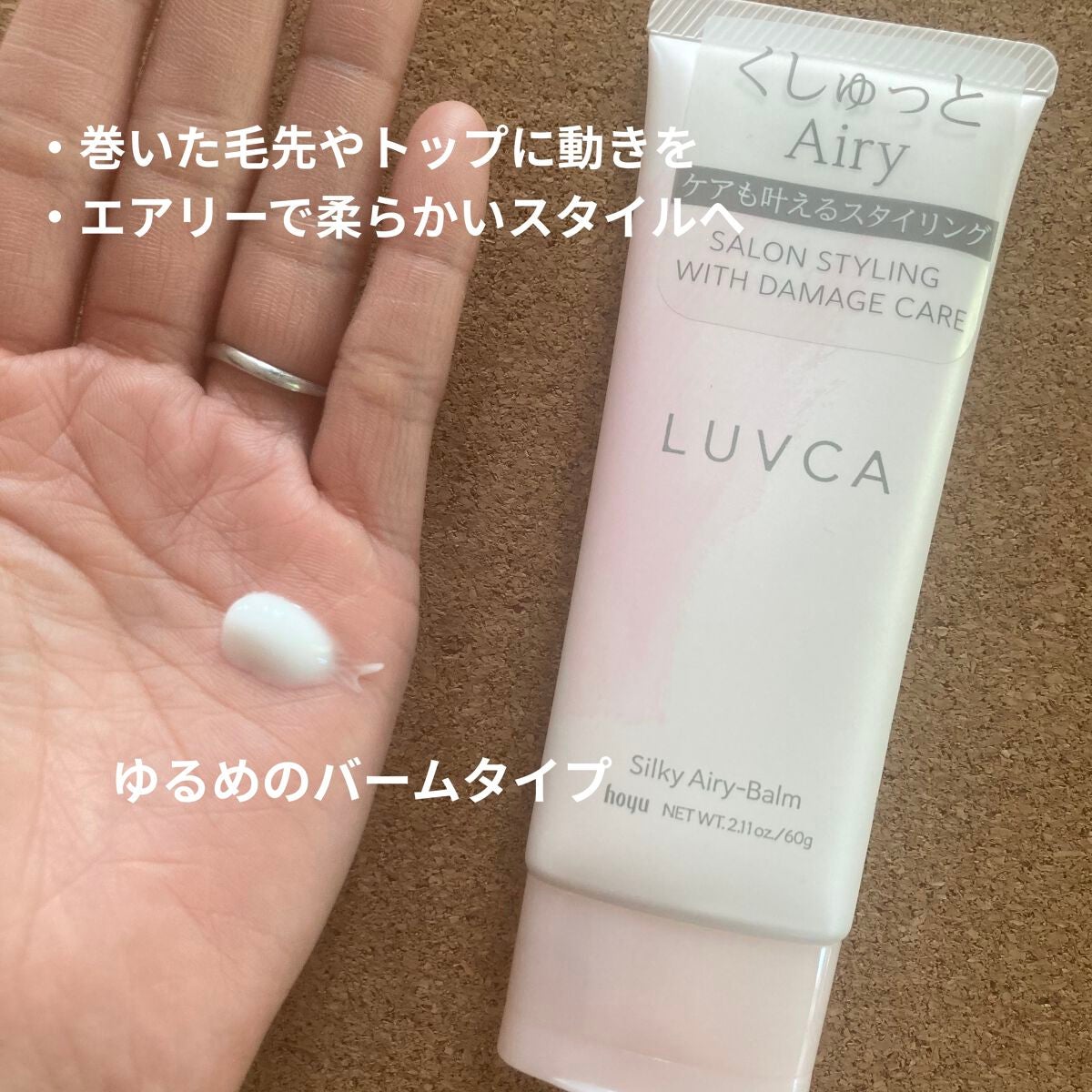 シルキーエアリーバーム/LUVCA/ヘアバームを使ったクチコミ(2枚目)