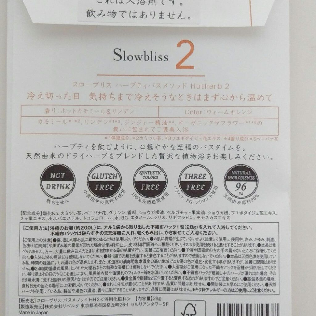 HerbTEAbathmed /Slowbliss/無機塩系入浴剤を使ったクチコミ（3枚目）