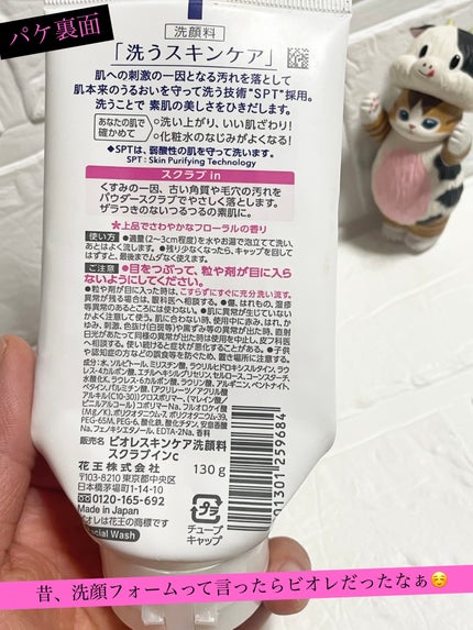 ビオレ スキンケア洗顔料 スクラブinのクチコミ「 【ビオレスキンケア洗顔料 スクラブin🩷】
肌にはあまりよろしくないんだろうけど......」(2枚目)