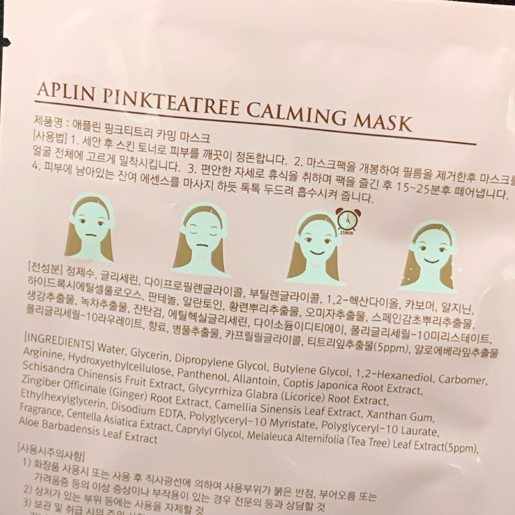 ピンクティーツリーマスクパック/APLIN/シートマスク・パックを使ったクチコミ（3枚目）