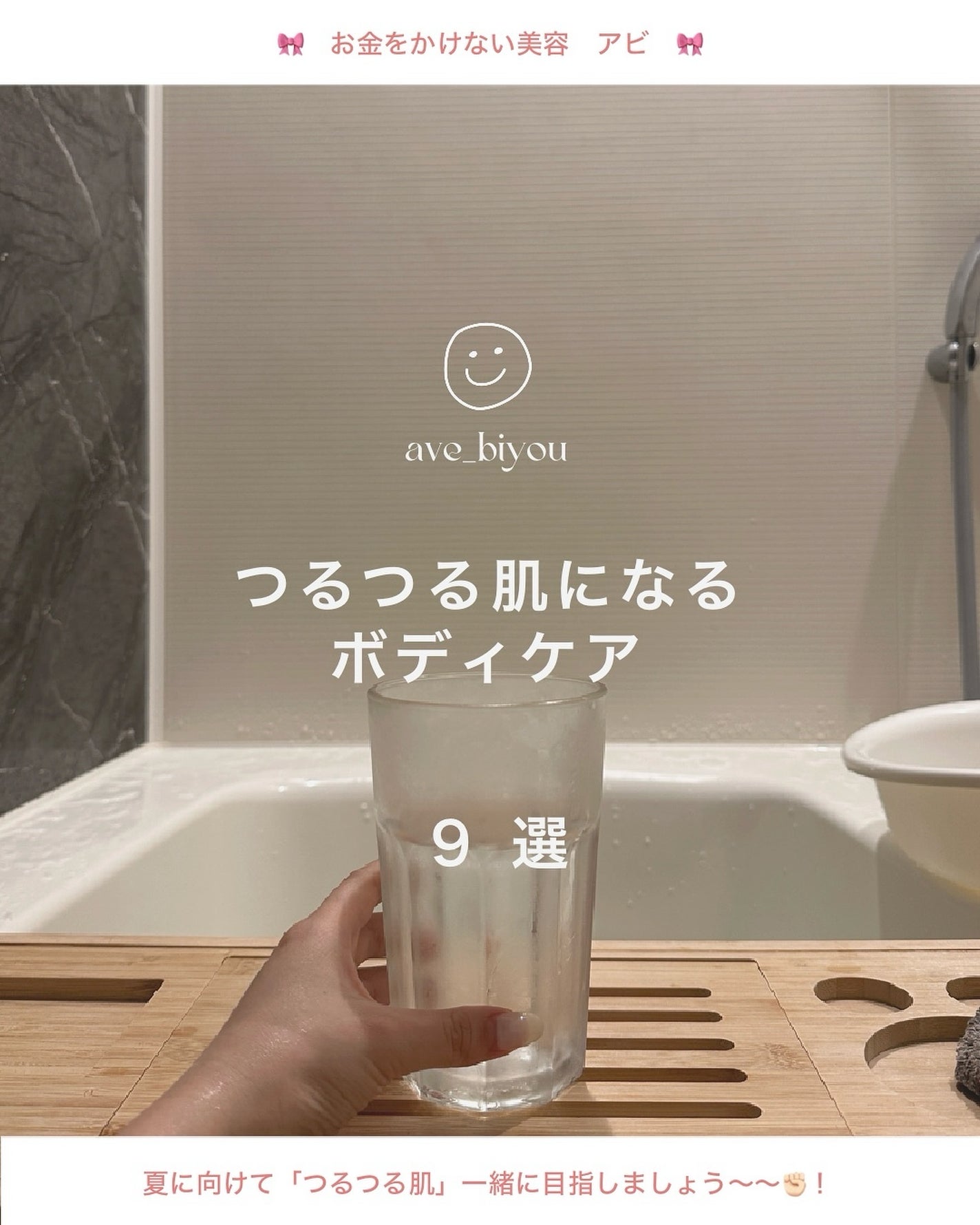 アビ|お金をかけない美容♡ on LIPS 「私のボディケア アイテム♡🪽_________________..」(1枚目)