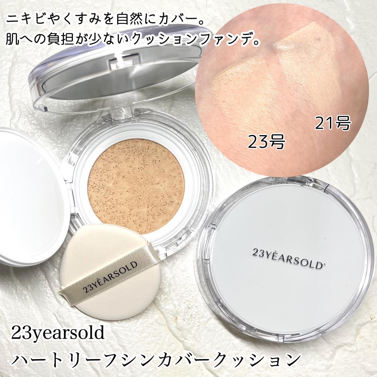 ダーマシンコンシーラー/23years old/リキッドコンシーラーを使ったクチコミ（2枚目）