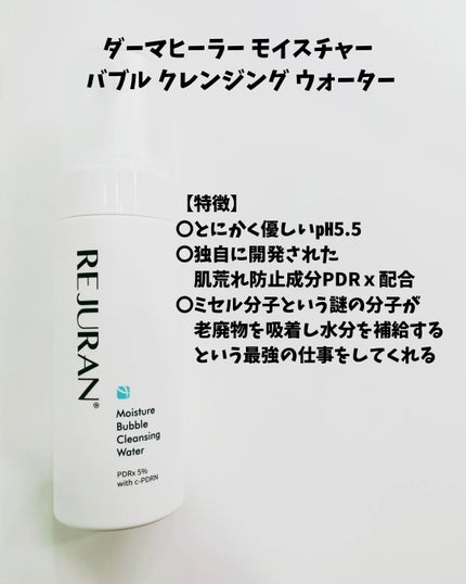 リジュラン リバランシングトナー/REJURAN COSMETICS/化粧水を使ったクチコミ(2枚目)