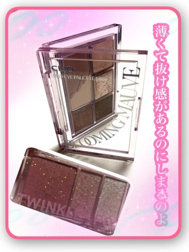 TWINKLE POP Pearl Flex Glitter Eye Palette/CLIO/パウダーアイシャドウを使ったクチコミ（1枚目）