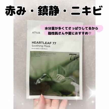 ドクダミ77 % 鎮静マスクパック/Anua/シートマスク・パックを使ったクチコミ(1枚目)