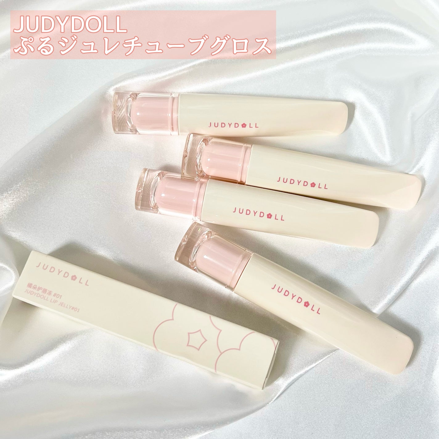 JUDYDOLL ぷるジュレチューブグロス/JUDYDOLL/リップグロスを使ったクチコミ(2枚目)