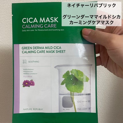 グリーンダーマ マイルドシカ カーミングケア マスク/ネイチャーリパブリック/シートマスク・パックを使ったクチコミ(2枚目)