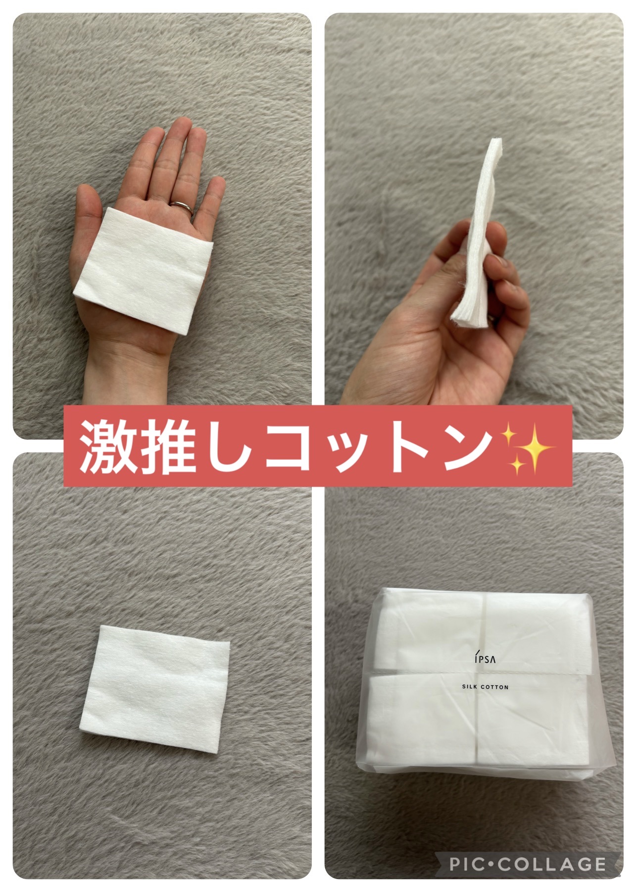 シルクコットン/IPSA/コットンを使ったクチコミ（1枚目）